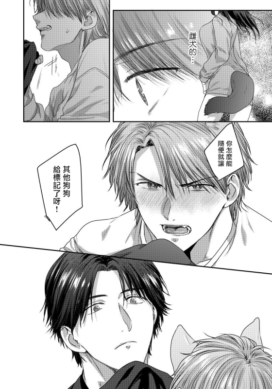 [Niichiku] Ecchi na Otetsudai Inu no Seichou Kiroku 色情护工犬的性成长记录 1-3 [Chinese] [Digital]_47