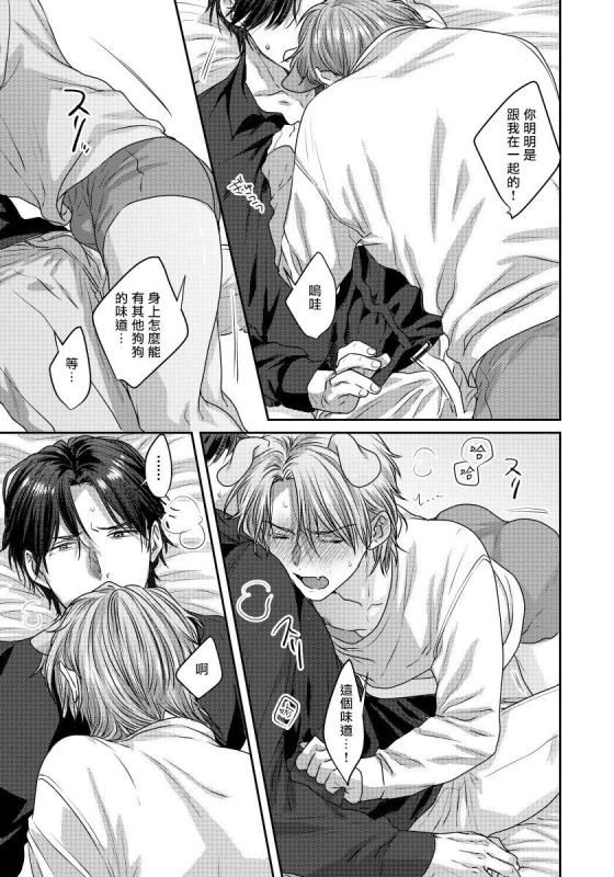 [Niichiku] Ecchi na Otetsudai Inu no Seichou Kiroku 色情护工犬的性成长记录 1-3 [Chinese] [Digital]_48