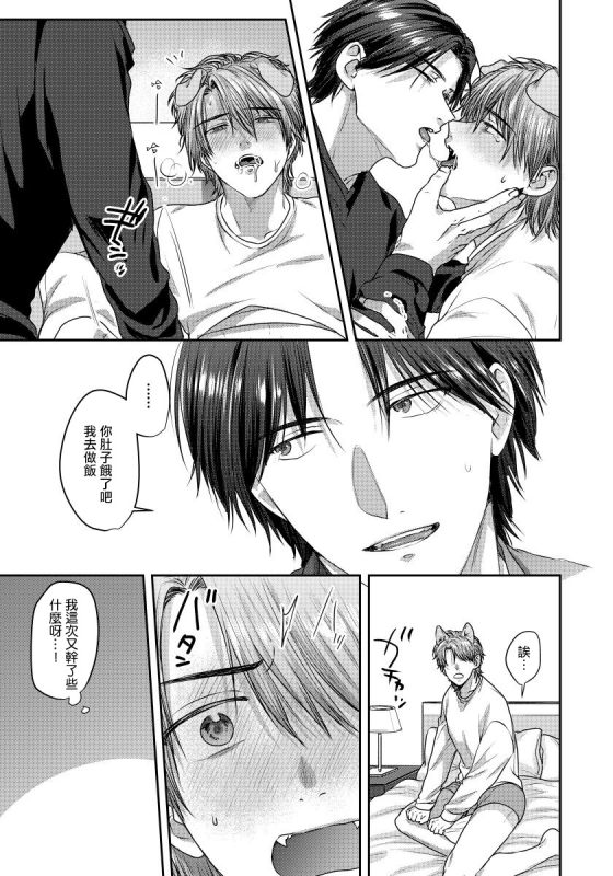 [Niichiku] Ecchi na Otetsudai Inu no Seichou Kiroku 色情护工犬的性成长记录 1-3 [Chinese] [Digital]_54