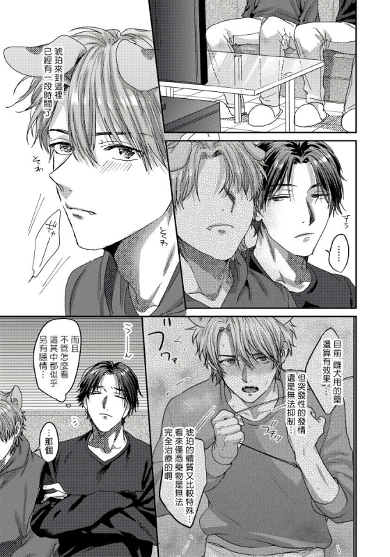 [Niichiku] Ecchi na Otetsudai Inu no Seichou Kiroku 色情护工犬的性成长记录 1-3 [Chinese] [Digital]_57