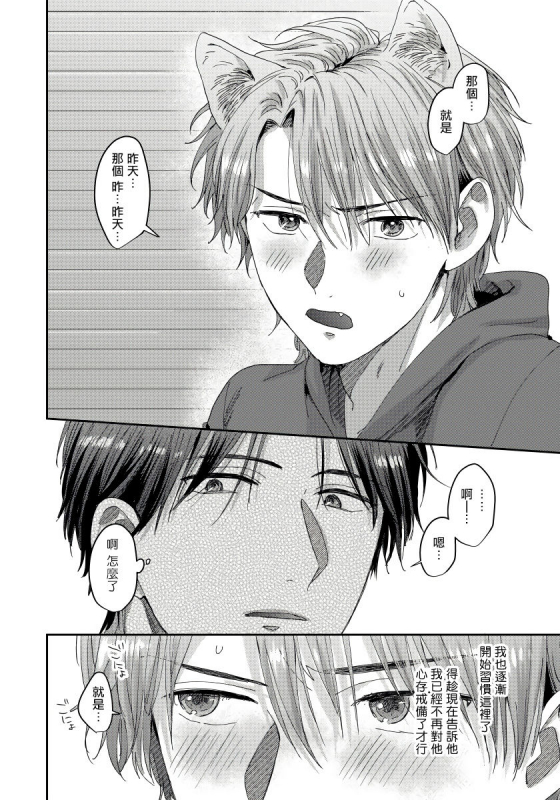 [Niichiku] Ecchi na Otetsudai Inu no Seichou Kiroku 色情护工犬的性成长记录 1-3 [Chinese] [Digital]_58