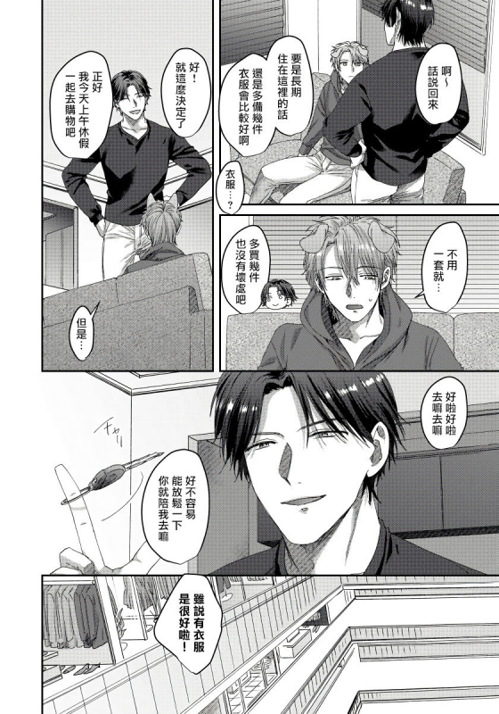 [Niichiku] Ecchi na Otetsudai Inu no Seichou Kiroku 色情护工犬的性成长记录 1-3 [Chinese] [Digital]_60