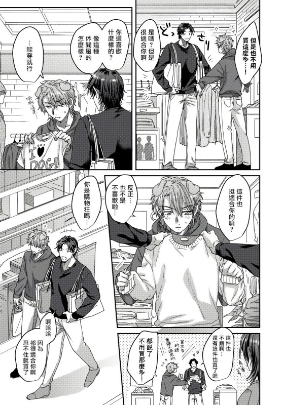 [Niichiku] Ecchi na Otetsudai Inu no Seichou Kiroku 色情护工犬的性成长记录 1-3 [Chinese] [Digital]_61