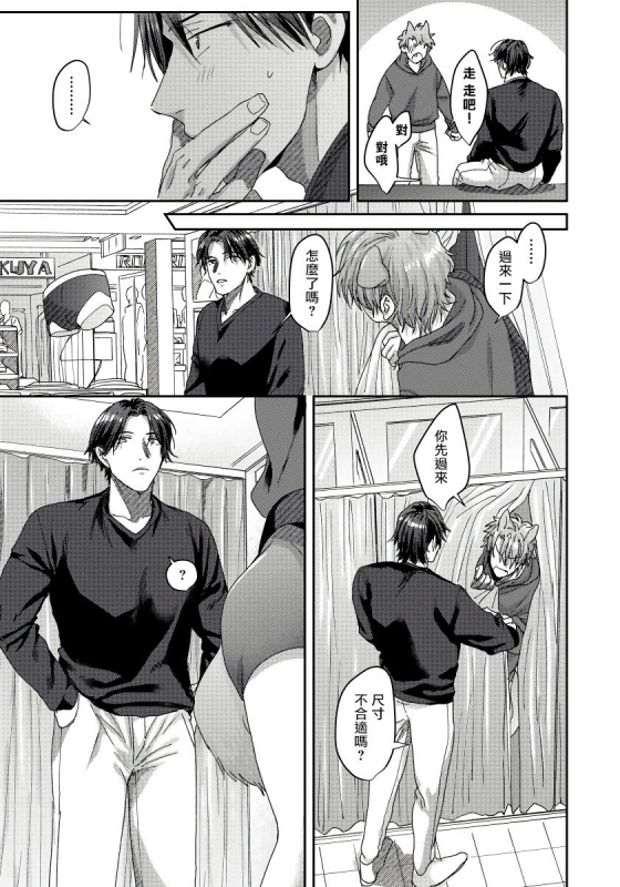 [Niichiku] Ecchi na Otetsudai Inu no Seichou Kiroku 色情护工犬的性成长记录 1-3 [Chinese] [Digital]_65