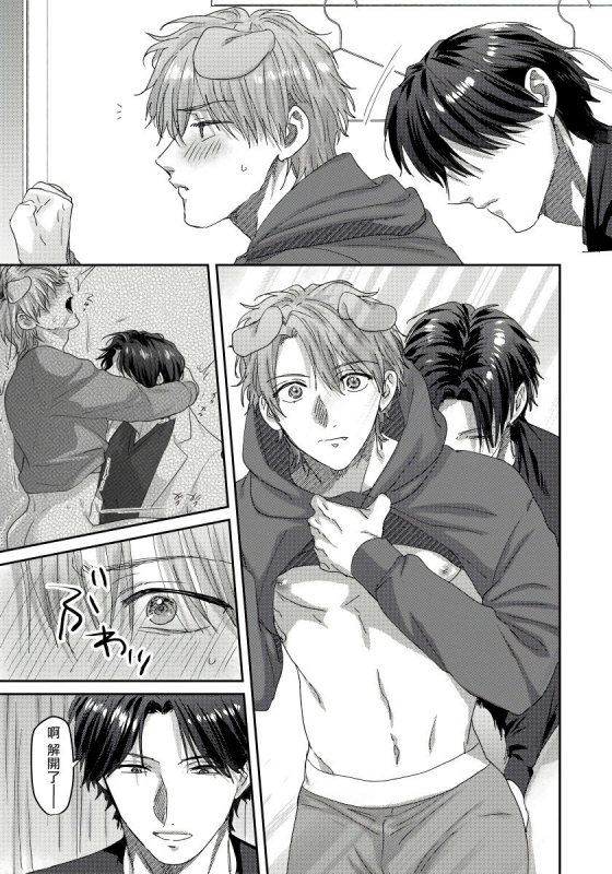 [Niichiku] Ecchi na Otetsudai Inu no Seichou Kiroku 色情护工犬的性成长记录 1-3 [Chinese] [Digital]_67