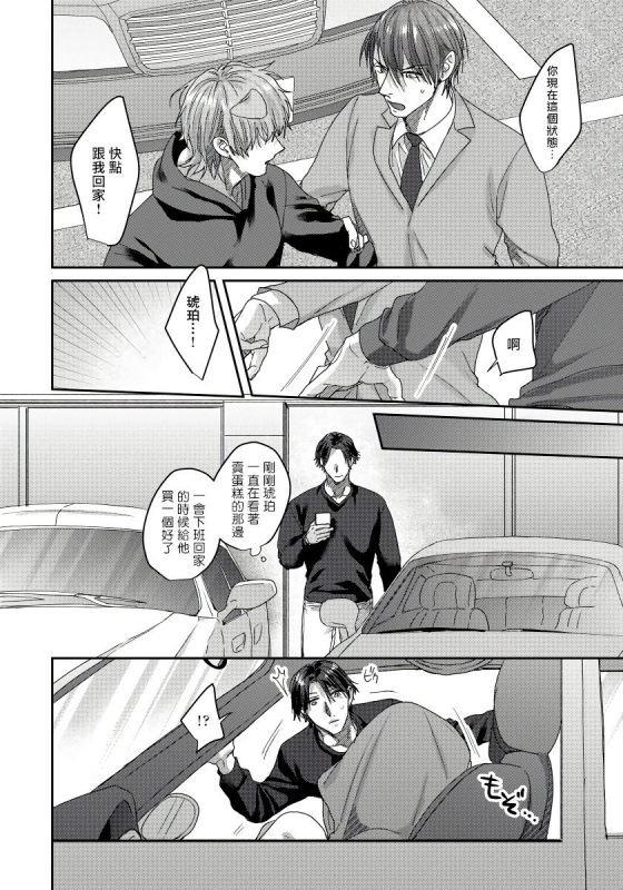 [Niichiku] Ecchi na Otetsudai Inu no Seichou Kiroku 色情护工犬的性成长记录 1-3 [Chinese] [Digital]_70