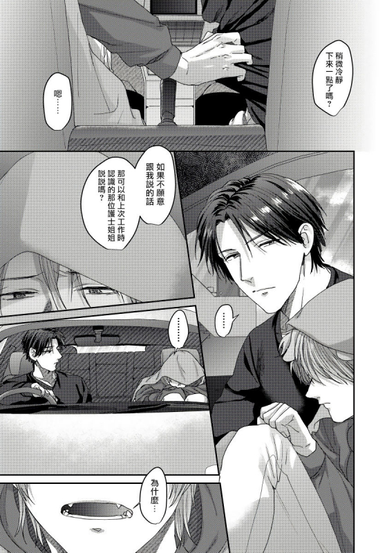 [Niichiku] Ecchi na Otetsudai Inu no Seichou Kiroku 色情护工犬的性成长记录 1-3 [Chinese] [Digital]_73