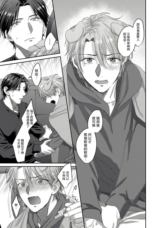 [Niichiku] Ecchi na Otetsudai Inu no Seichou Kiroku 色情护工犬的性成长记录 1-3 [Chinese] [Digital]_75