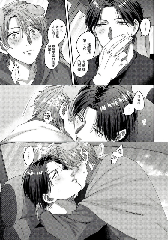 [Niichiku] Ecchi na Otetsudai Inu no Seichou Kiroku 色情护工犬的性成长记录 1-3 [Chinese] [Digital]_77