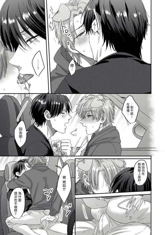 [Niichiku] Ecchi na Otetsudai Inu no Seichou Kiroku 色情护工犬的性成长记录 1-3 [Chinese] [Digital]_79