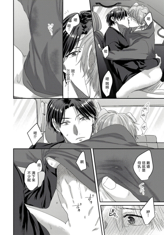 [Niichiku] Ecchi na Otetsudai Inu no Seichou Kiroku 色情护工犬的性成长记录 1-3 [Chinese] [Digital]_84