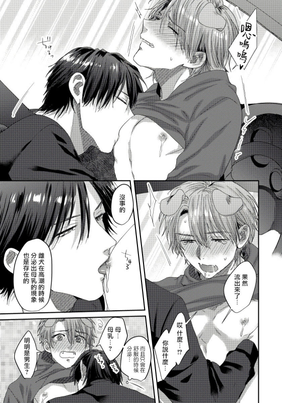 [Niichiku] Ecchi na Otetsudai Inu no Seichou Kiroku 色情护工犬的性成长记录 1-3 [Chinese] [Digital]_85