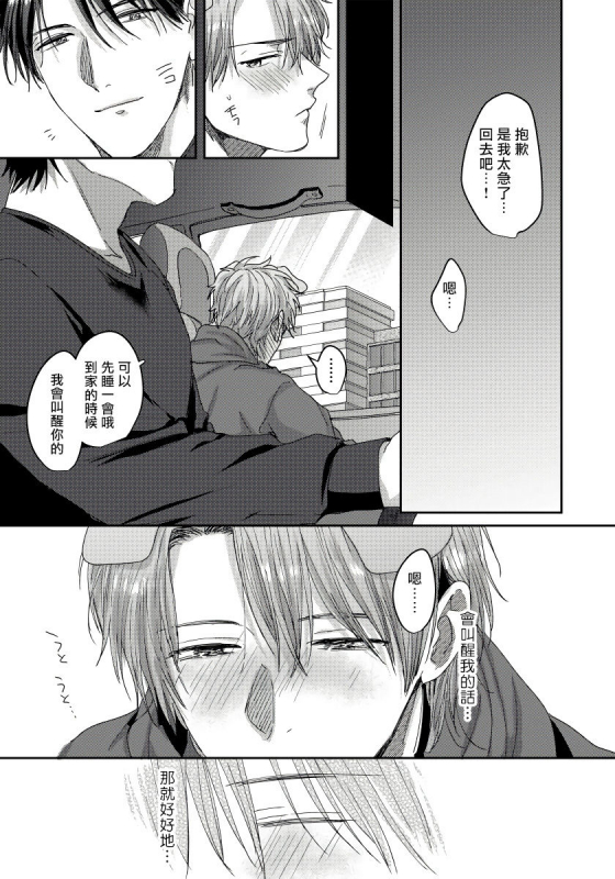 [Niichiku] Ecchi na Otetsudai Inu no Seichou Kiroku 色情护工犬的性成长记录 1-3 [Chinese] [Digital]_89