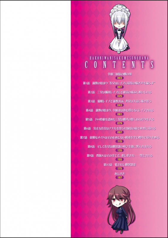 [Nikusoukyuu.] Hakoniwa ni Saku Mesu no Hana [Digital]_001