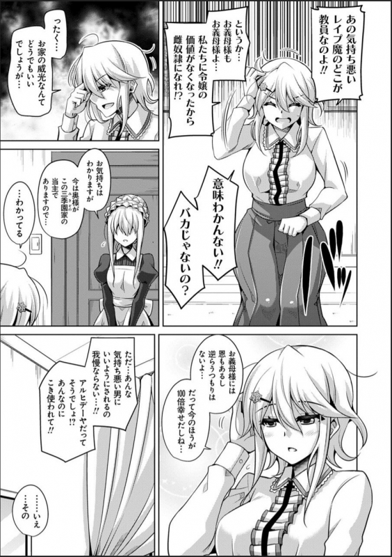 [Nikusoukyuu.] Hakoniwa ni Saku Mesu no Hana [Digital]_028