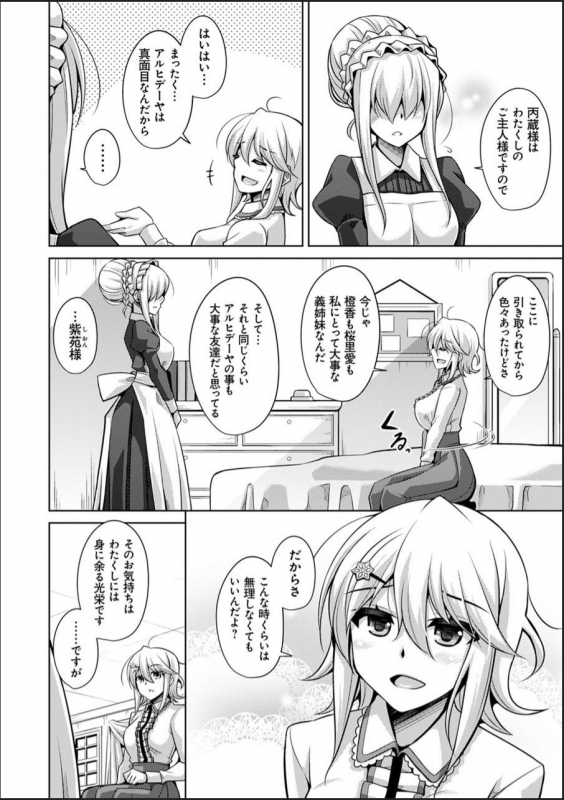 [Nikusoukyuu.] Hakoniwa ni Saku Mesu no Hana [Digital]_029