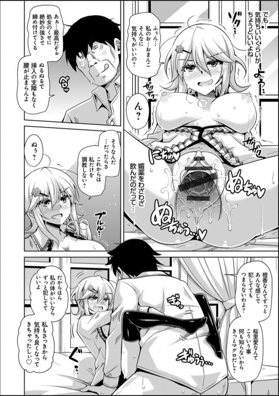 [Nikusoukyuu.] Hakoniwa ni Saku Mesu no Hana [Digital]_035