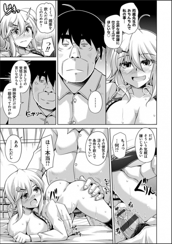 [Nikusoukyuu.] Hakoniwa ni Saku Mesu no Hana [Digital]_036