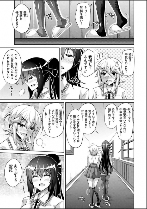 [Nikusoukyuu.] Hakoniwa ni Saku Mesu no Hana [Digital]_064