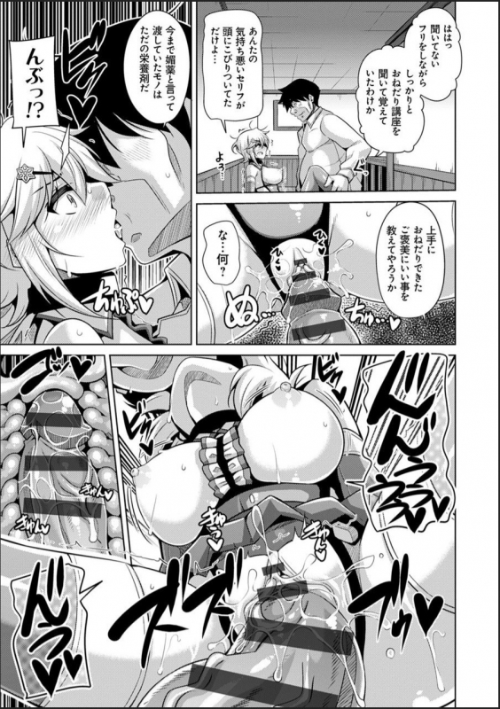 [Nikusoukyuu.] Hakoniwa ni Saku Mesu no Hana [Digital]_088