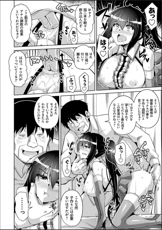 [Nikusoukyuu.] Hakoniwa ni Saku Mesu no Hana [Digital]_099