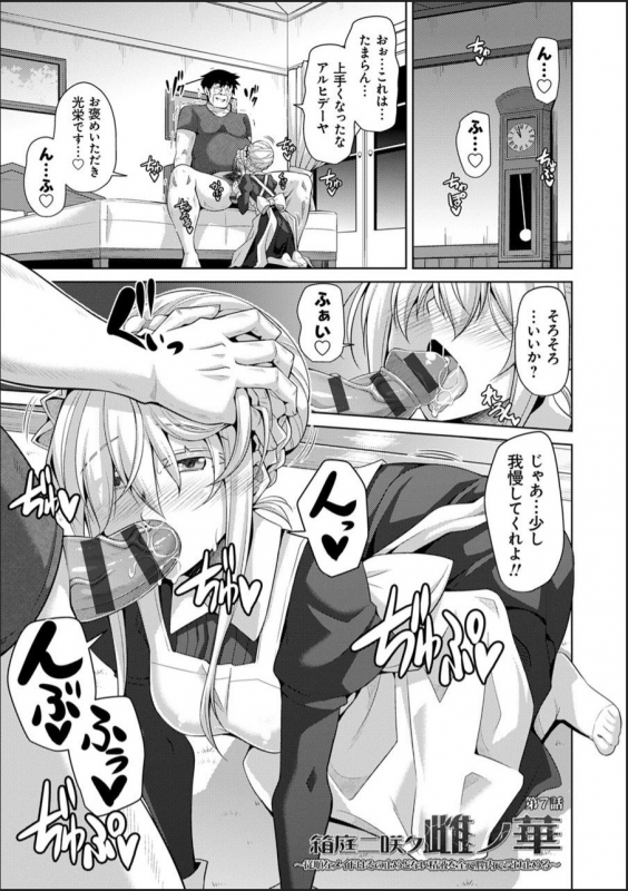 [Nikusoukyuu.] Hakoniwa ni Saku Mesu no Hana [Digital]_114