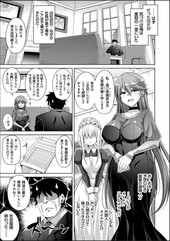 [Nikusoukyuu.] Hakoniwa ni Saku Mesu no Hana [Digital]_118