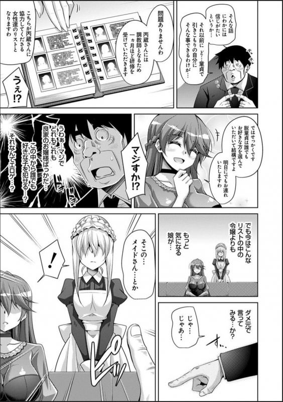 [Nikusoukyuu.] Hakoniwa ni Saku Mesu no Hana [Digital]_120