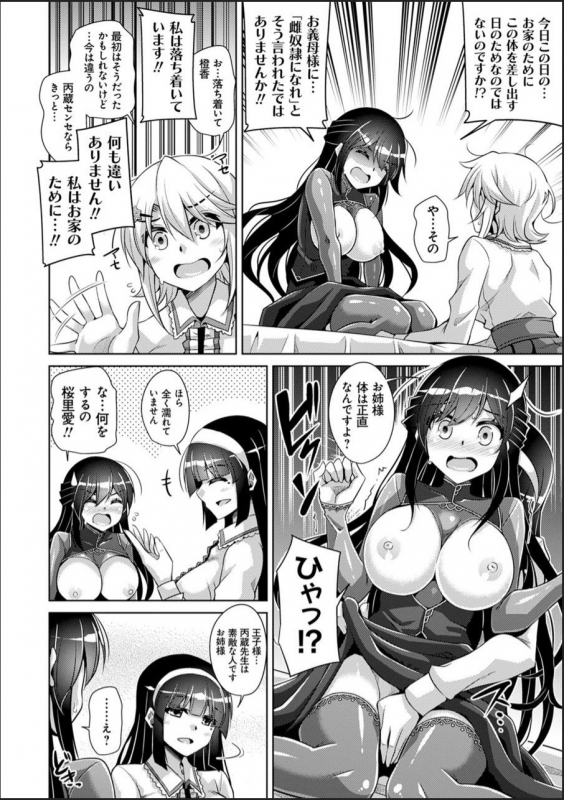 [Nikusoukyuu.] Hakoniwa ni Saku Mesu no Hana [Digital]_141