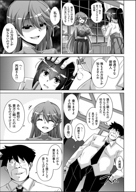 [Nikusoukyuu.] Hakoniwa ni Saku Mesu no Hana [Digital]_156