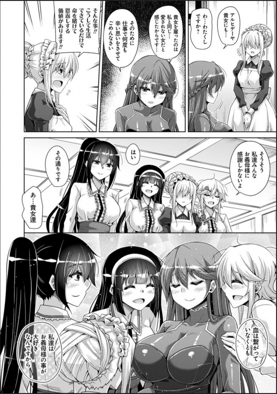 [Nikusoukyuu.] Hakoniwa ni Saku Mesu no Hana [Digital]_177