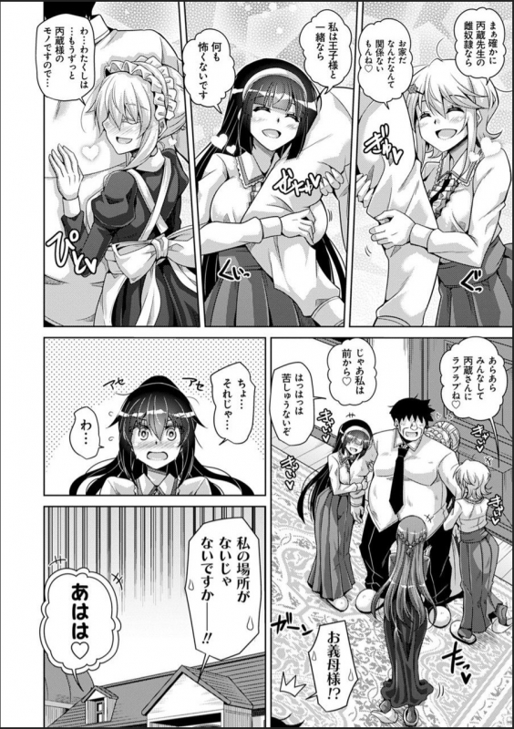 [Nikusoukyuu.] Hakoniwa ni Saku Mesu no Hana [Digital]_181