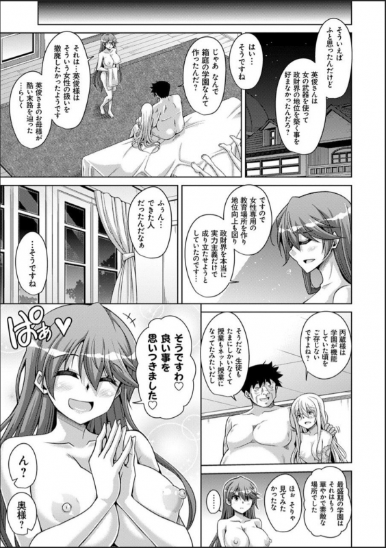 [Nikusoukyuu.] Hakoniwa ni Saku Mesu no Hana [Digital]_194