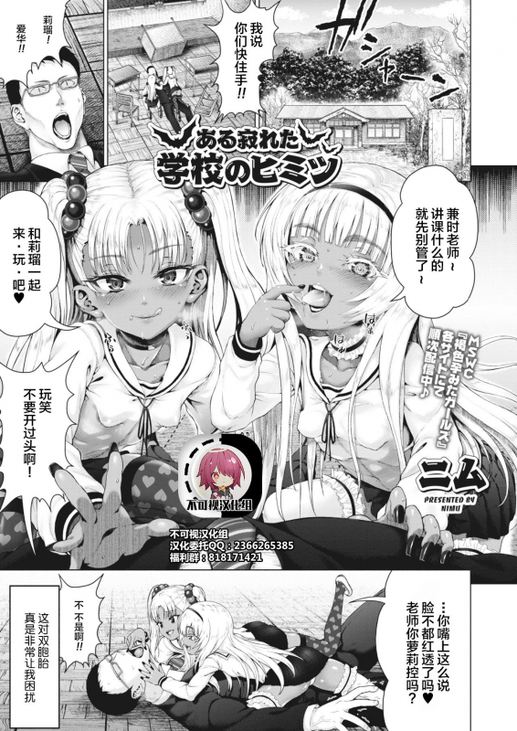 [Nimu] Aru Sabireta Gakkou no Himitsu (COMIC Megastore Alpha 2019-09) [Chinese] [不可视汉化] [Digital]_00