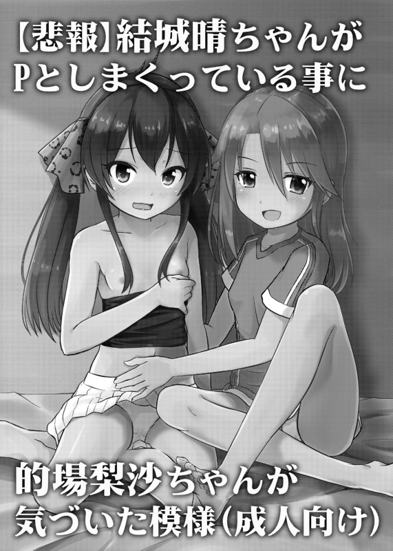 [Nisiarea (Syouwaru)] Momokajiru Arisujiru Momoka & Arisu Soushuuhen 2 (THE IDOLM@STER CINDERELLA GIRLS) _081