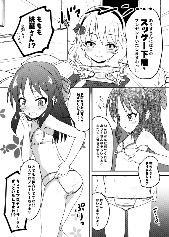 [Nisiarea (Syouwaru)] Momokajiru Arisujiru Momoka & Arisu Soushuuhen 2 (THE IDOLM@STER CINDERELLA GIRLS) _100