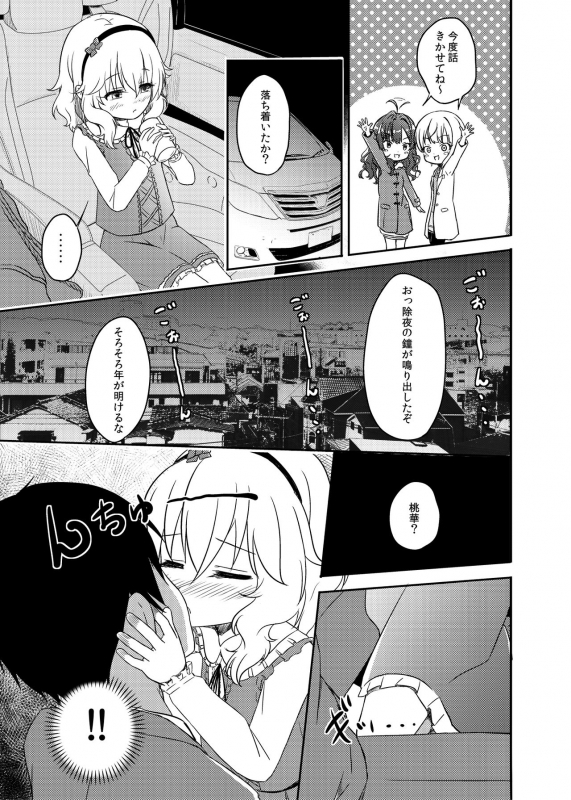 [Nisiarea (Syouwaru)] Momokajiru Arisujiru Momoka & Arisu Soushuuhen I (THE IDOLM@STER CINDERELLA GIRLS) _103