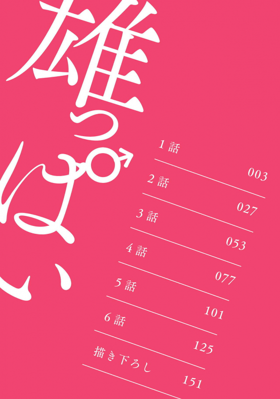 [Nitako] Kouhai no Oppai ga Suki Sugiru 我太喜欢后辈的奶子了 Ch. 1-5 [Chinese] [拾荒者汉化组] [Digital]_003