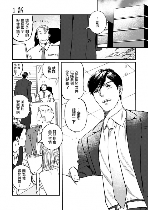 [Nitako] Kouhai no Oppai ga Suki Sugiru 我太喜欢后辈的奶子了 Ch. 1-5 [Chinese] [拾荒者汉化组] [Digital]_004