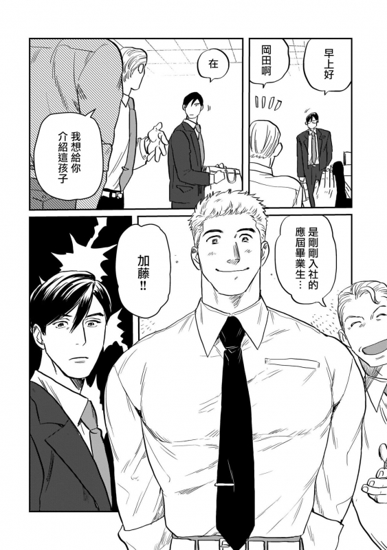 [Nitako] Kouhai no Oppai ga Suki Sugiru 我太喜欢后辈的奶子了 Ch. 1-5 [Chinese] [拾荒者汉化组] [Digital]_011