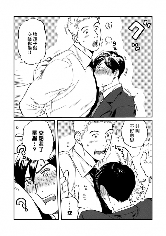 [Nitako] Kouhai no Oppai ga Suki Sugiru 我太喜欢后辈的奶子了 Ch. 1-5 [Chinese] [拾荒者汉化组] [Digital]_013