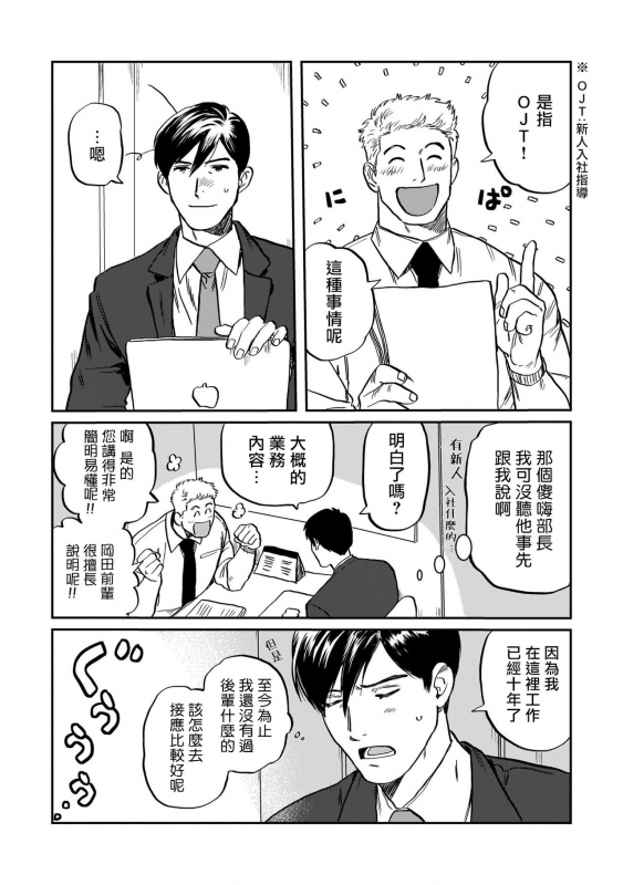 [Nitako] Kouhai no Oppai ga Suki Sugiru 我太喜欢后辈的奶子了 Ch. 1-5 [Chinese] [拾荒者汉化组] [Digital]_014