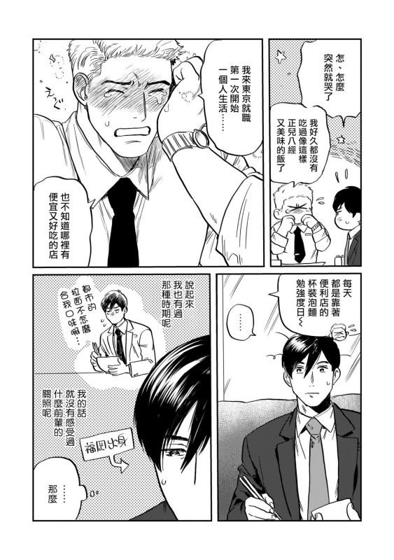 [Nitako] Kouhai no Oppai ga Suki Sugiru 我太喜欢后辈的奶子了 Ch. 1-5 [Chinese] [拾荒者汉化组] [Digital]_017