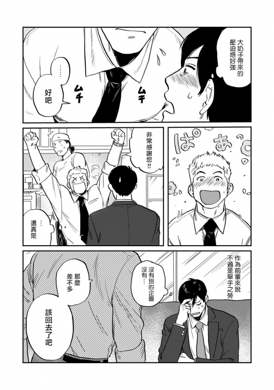 [Nitako] Kouhai no Oppai ga Suki Sugiru 我太喜欢后辈的奶子了 Ch. 1-5 [Chinese] [拾荒者汉化组] [Digital]_019