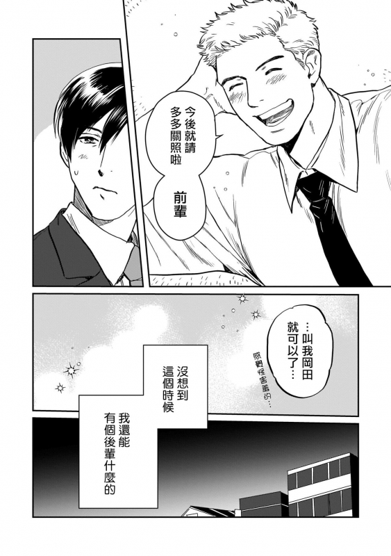 [Nitako] Kouhai no Oppai ga Suki Sugiru 我太喜欢后辈的奶子了 Ch. 1-5 [Chinese] [拾荒者汉化组] [Digital]_021