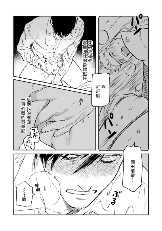 [Nitako] Kouhai no Oppai ga Suki Sugiru 我太喜欢后辈的奶子了 Ch. 1-5 [Chinese] [拾荒者汉化组] [Digital]_025