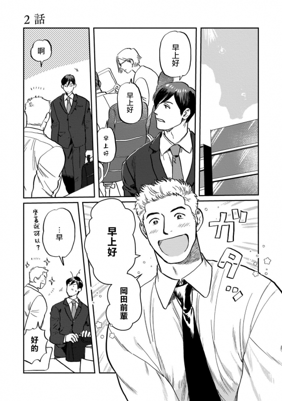 [Nitako] Kouhai no Oppai ga Suki Sugiru 我太喜欢后辈的奶子了 Ch. 1-5 [Chinese] [拾荒者汉化组] [Digital]_029