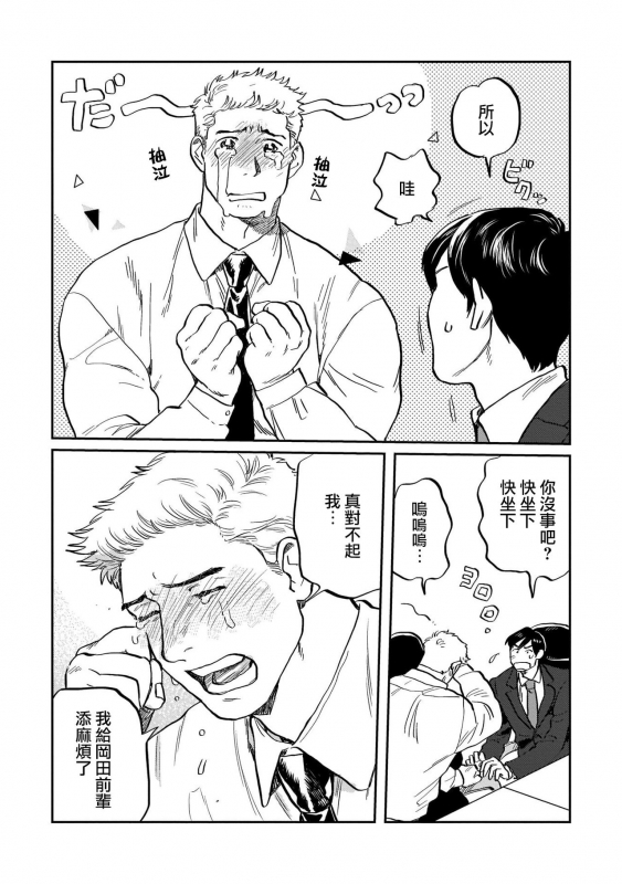 [Nitako] Kouhai no Oppai ga Suki Sugiru 我太喜欢后辈的奶子了 Ch. 1-5 [Chinese] [拾荒者汉化组] [Digital]_038