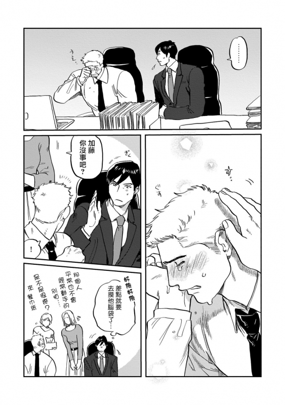 [Nitako] Kouhai no Oppai ga Suki Sugiru 我太喜欢后辈的奶子了 Ch. 1-5 [Chinese] [拾荒者汉化组] [Digital]_039