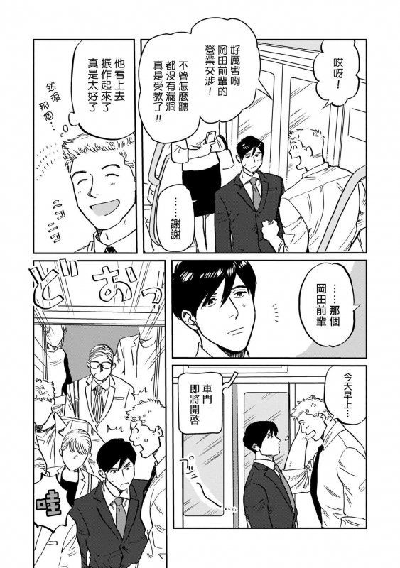 [Nitako] Kouhai no Oppai ga Suki Sugiru 我太喜欢后辈的奶子了 Ch. 1-5 [Chinese] [拾荒者汉化组] [Digital]_041